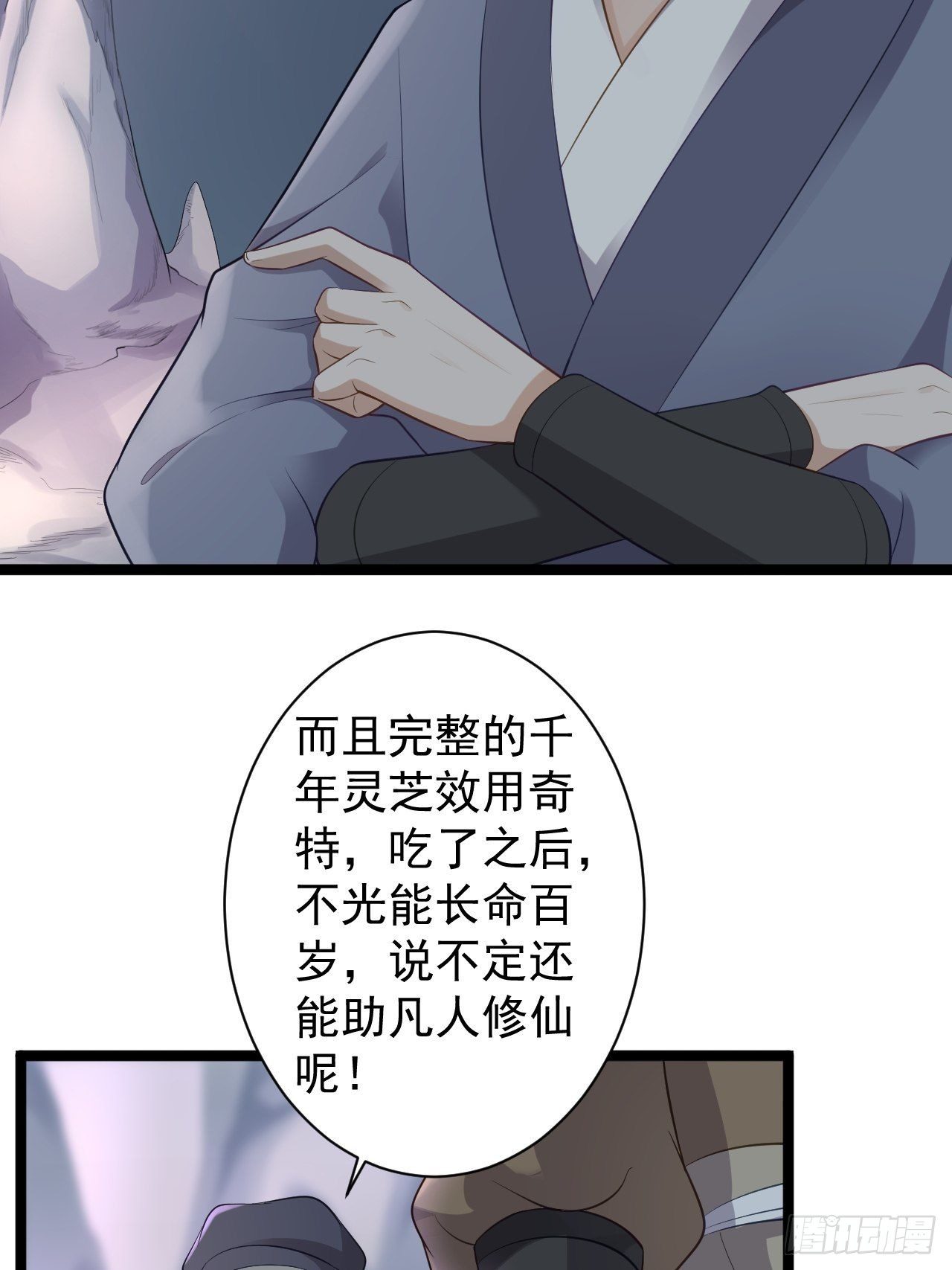 第41话 千年灵芝-第42话