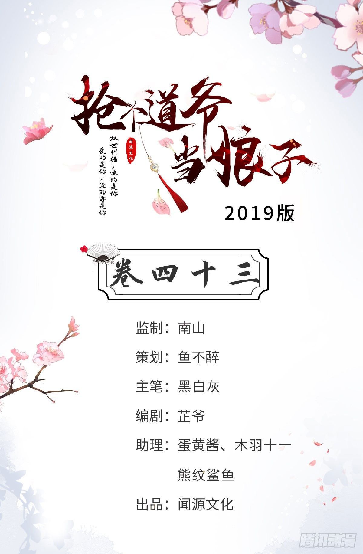 第43话 太岁神(1/2)-第44话