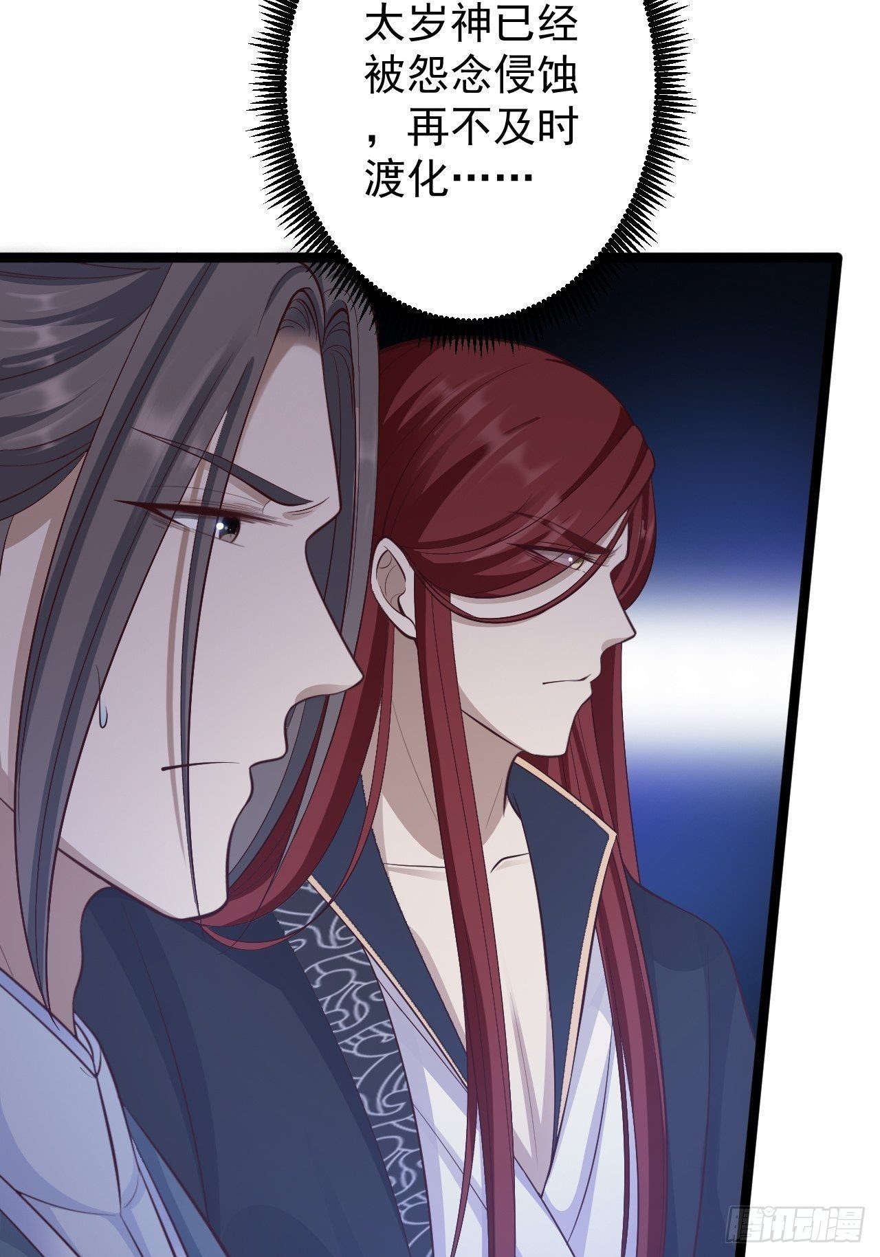 第43话 太岁神(1/2)-第44话