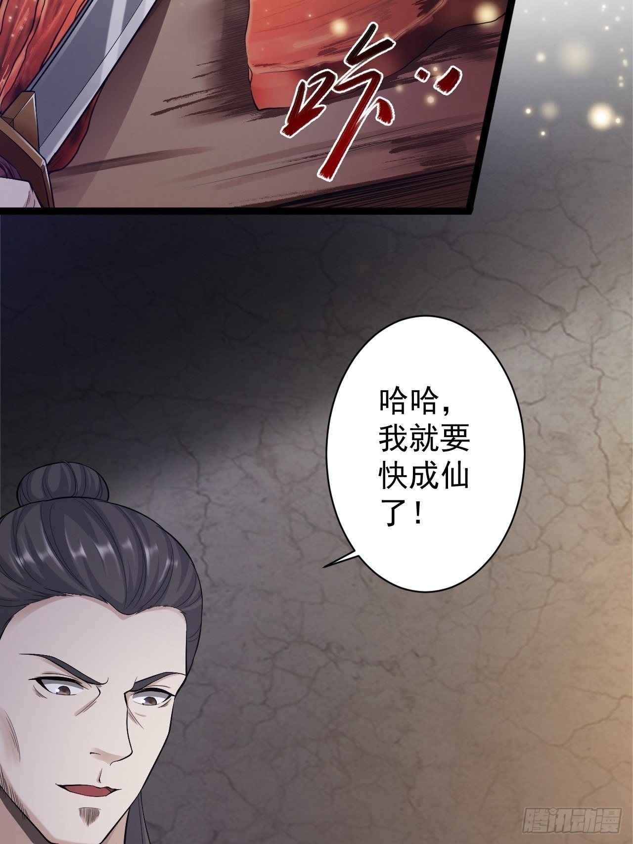 第43话 太岁神(1/2)-第44话