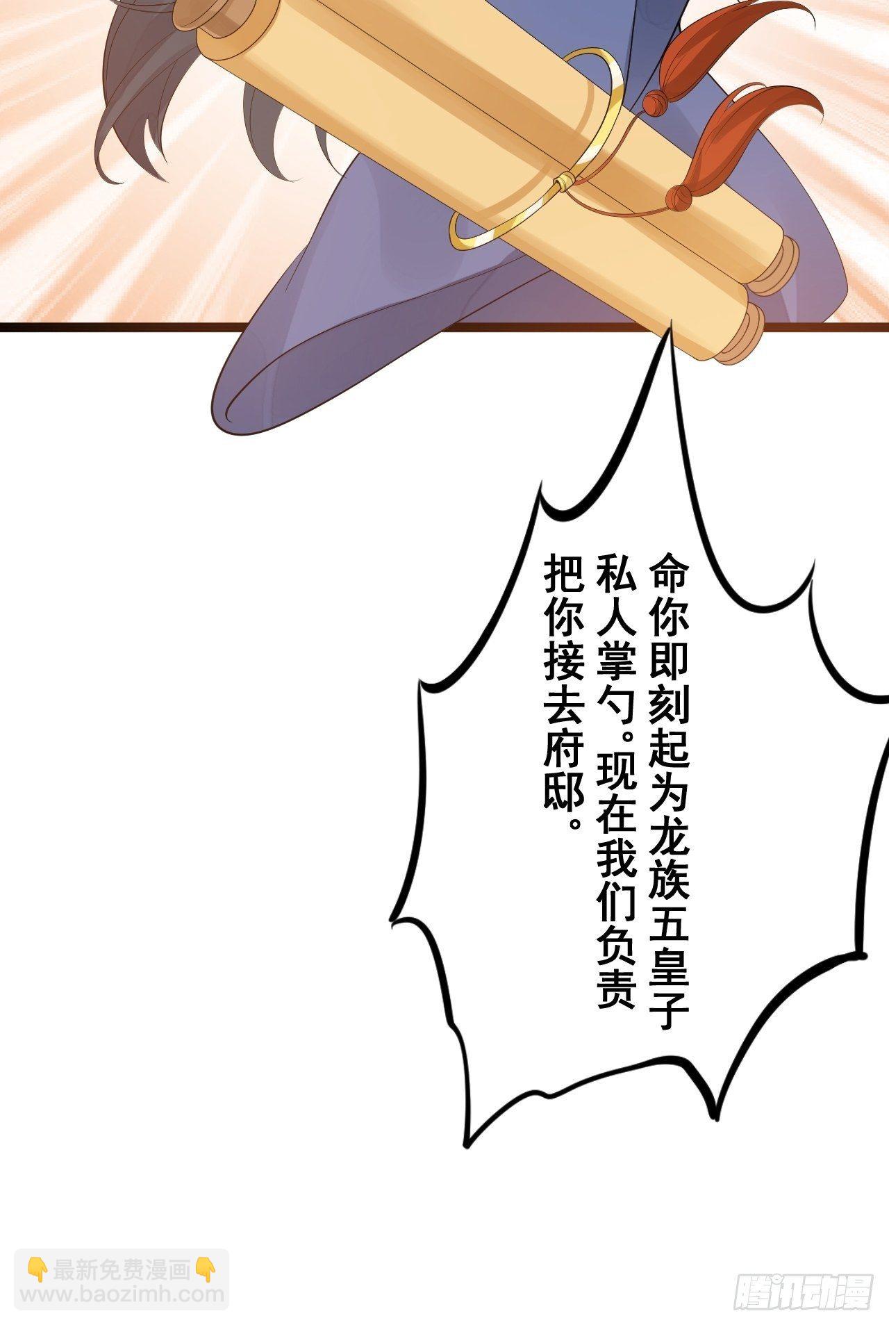 第53话 龙族五皇子-第54话