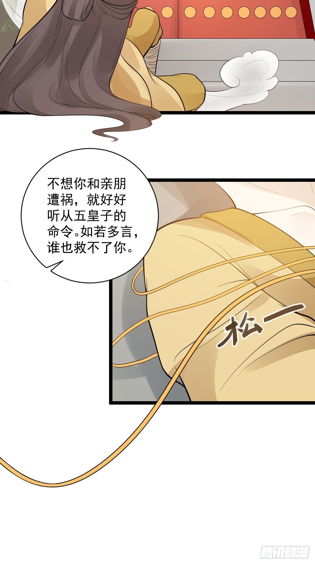 第53话 龙族五皇子-第54话