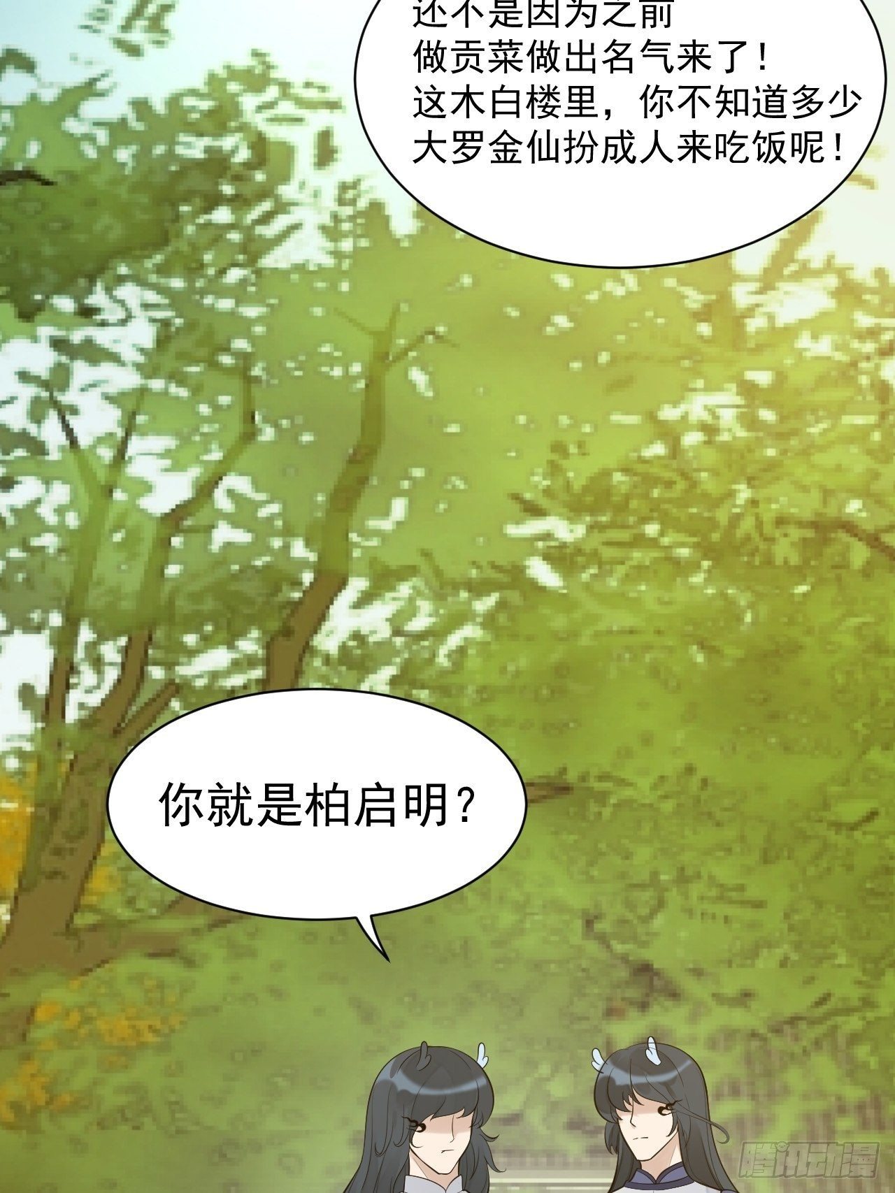 第53话 龙族五皇子-第54话