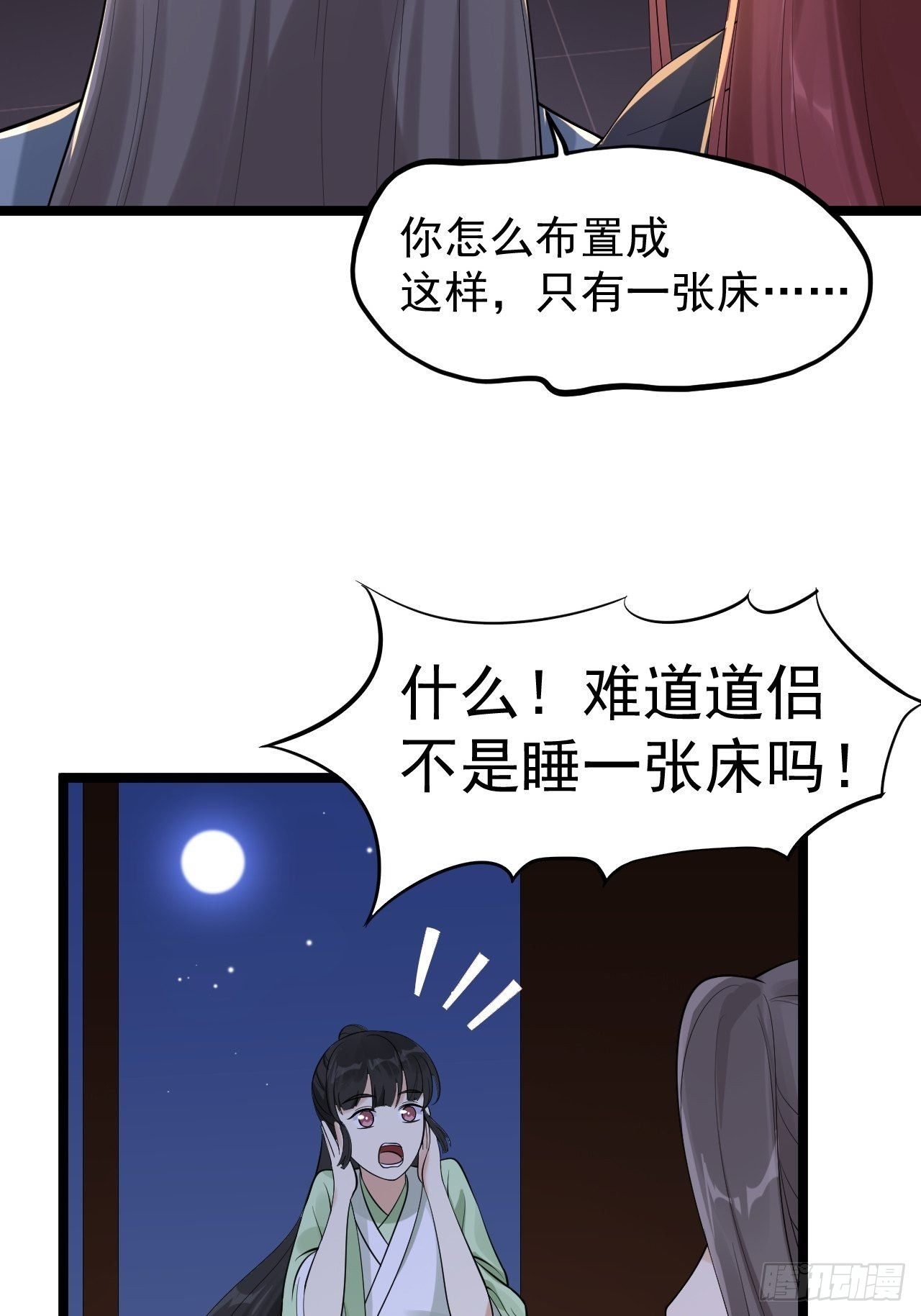 第57话 &ldquo;婚房&rdquo;-第58话