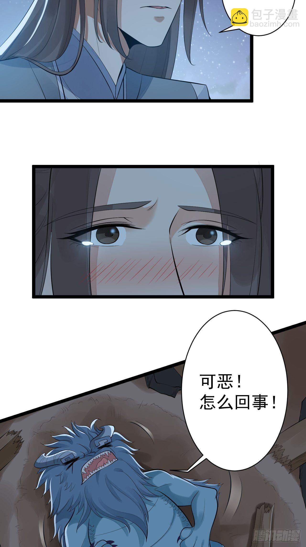 搶個道爺當娘子 - 第61話 鬼族 - 6