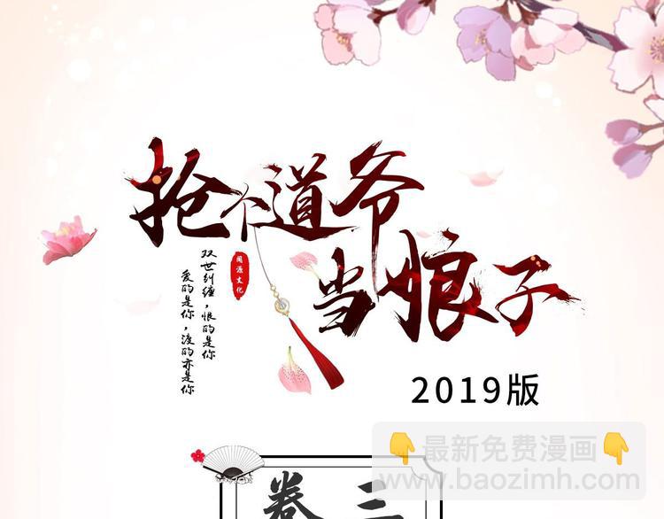 搶個道爺當娘子（2019版） - 第3話 玄玉珠(1/2) - 3