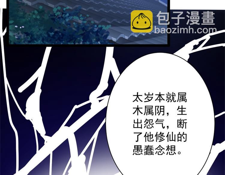 第43话 太岁神(1/3)-第44话