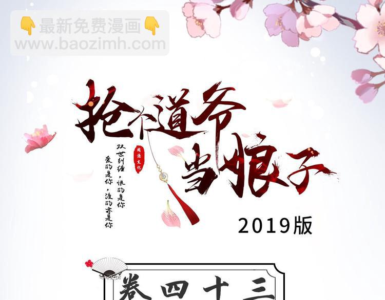 抢个道爷当娘子（2019版） - 第43话 太岁神(1/3) - 3