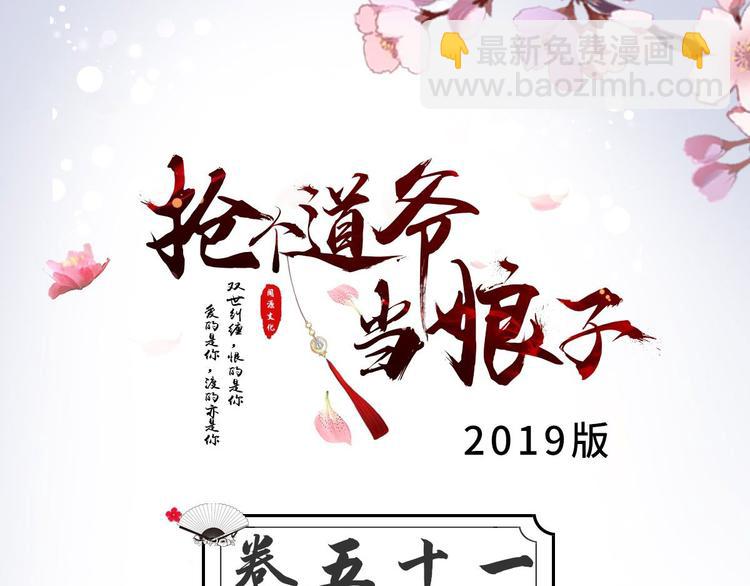 抢个道爷当娘子（2019版） - 第51话 饕餮(1/3) - 3