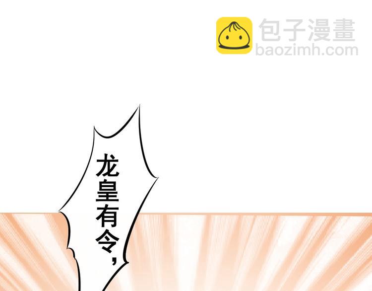 第53话 龙族五皇子(1/2)-第54话