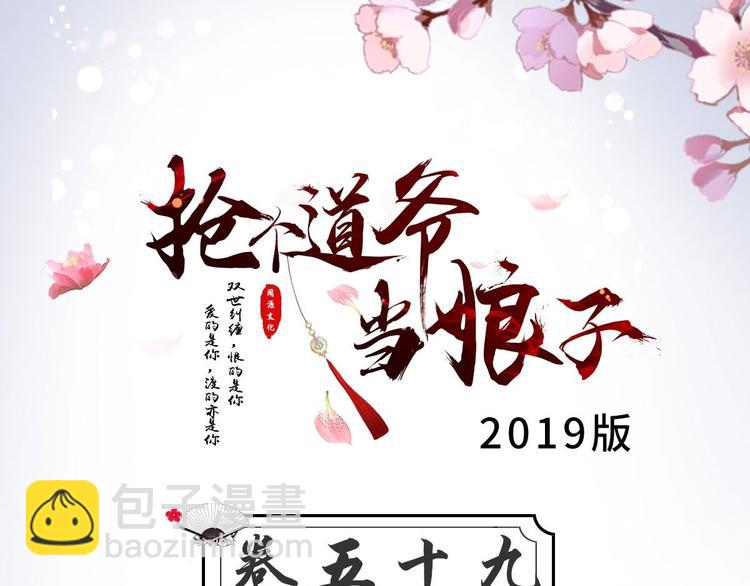 搶個道爺當娘子（2019版） - 第59話 神族(1/2) - 3