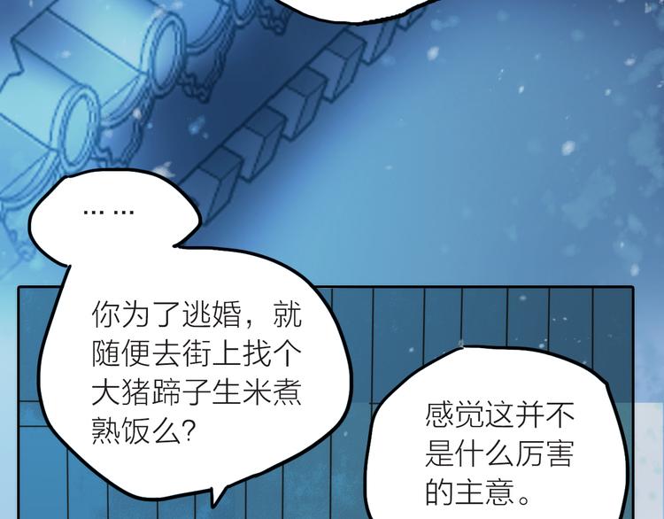 第1话 抢个媳夫回老家(1/3)-第2话