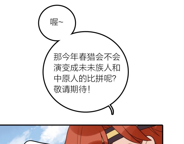 第13话 春猎节开始啦(1/2)-第14话