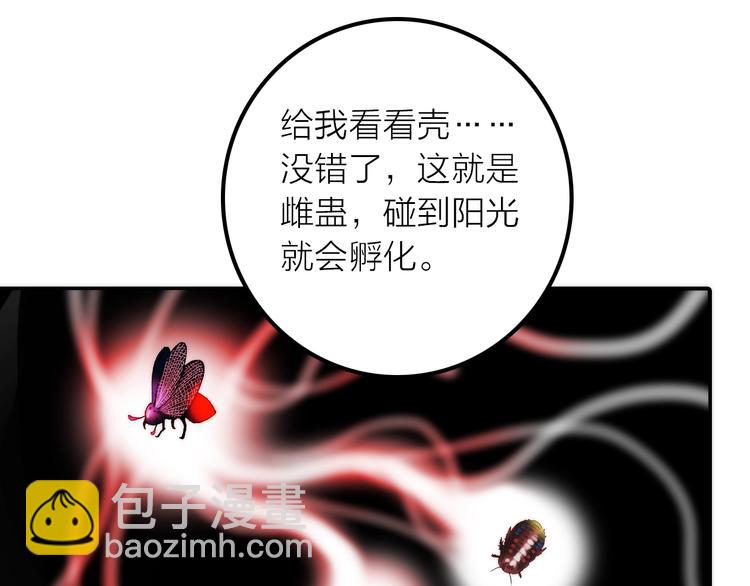 第45话 蛊虫(1/3)-第46话