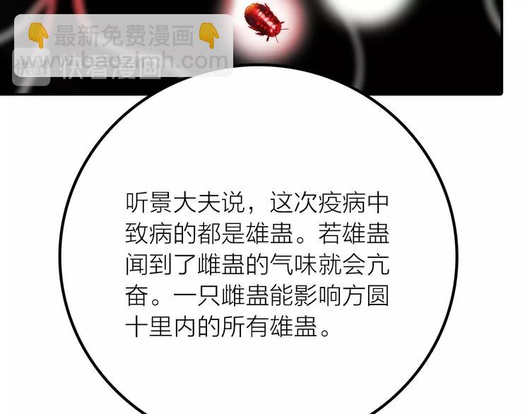 第45话 蛊虫(1/3)-第46话