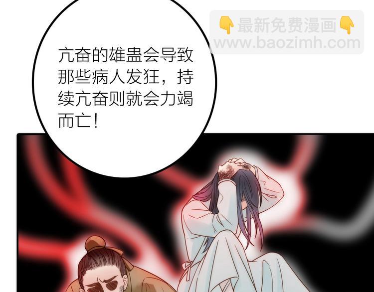 第45话 蛊虫(1/3)-第46话