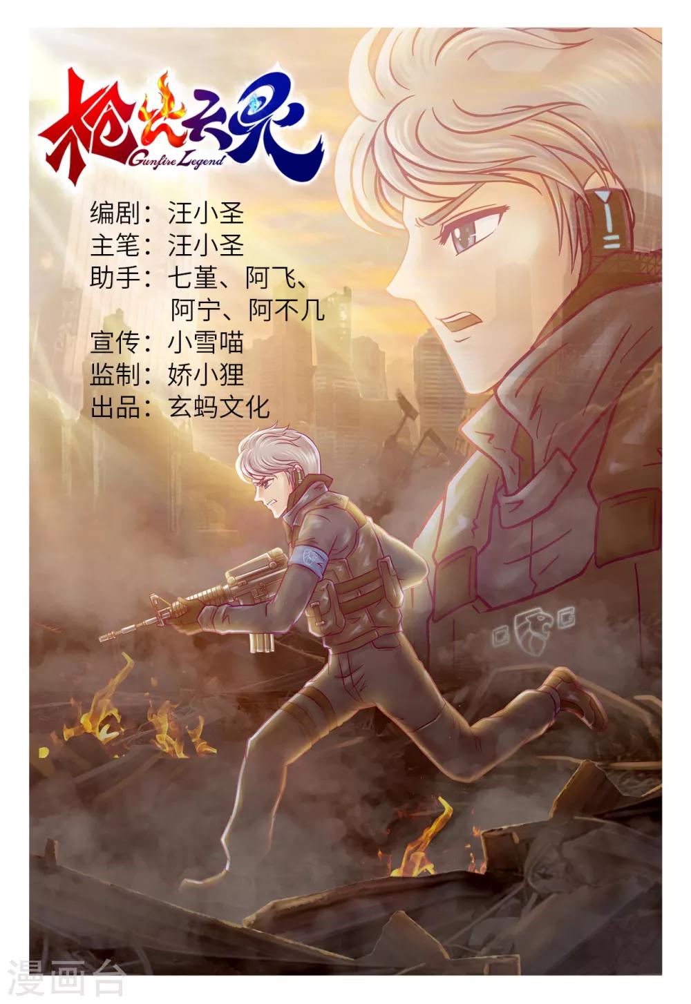 第1话 初次任务-第2话