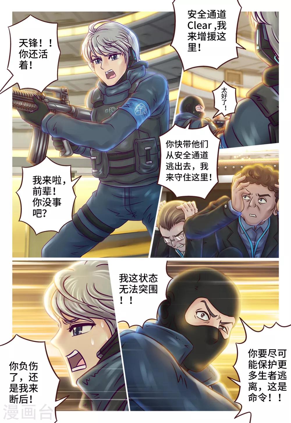 第1话 初次任务-第2话