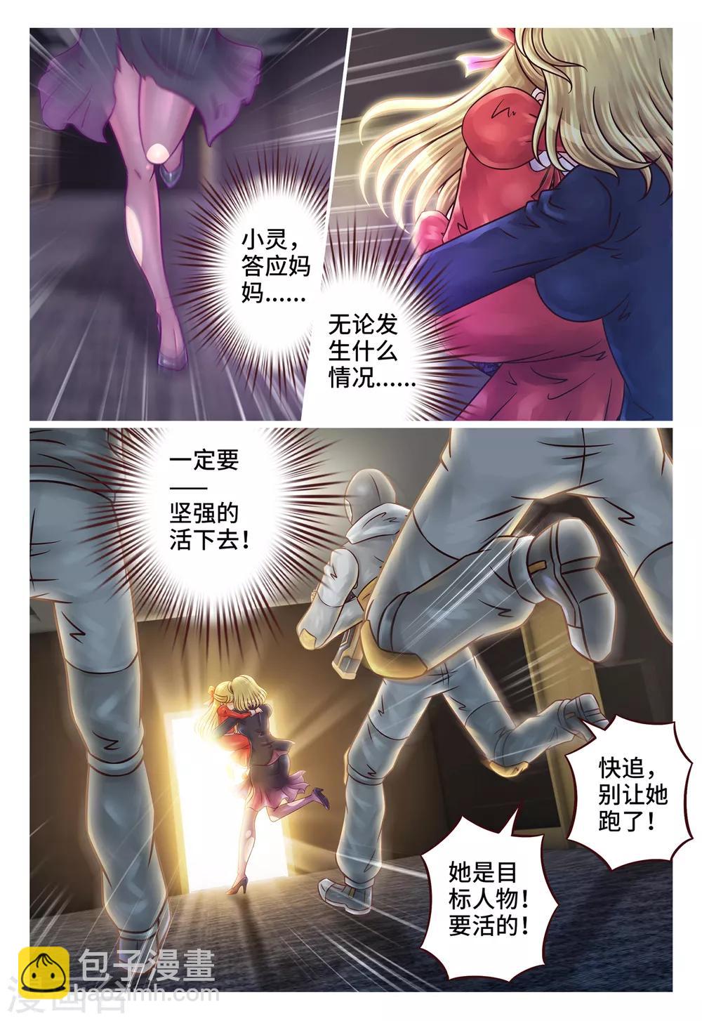 第1话 初次任务-第2话