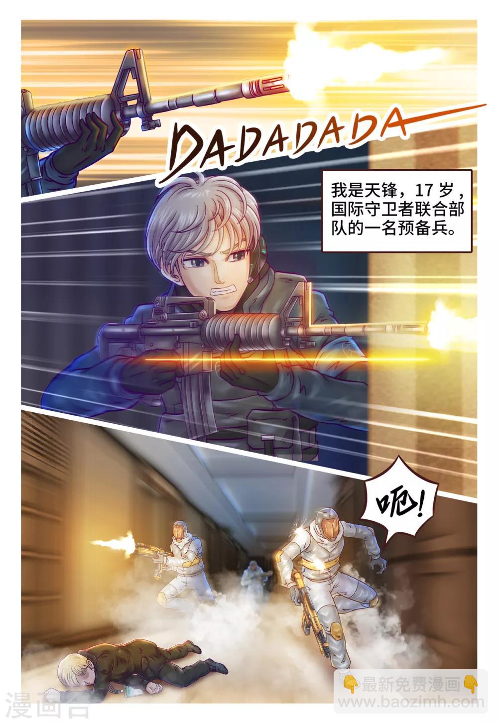 第1话 初次任务-第2话