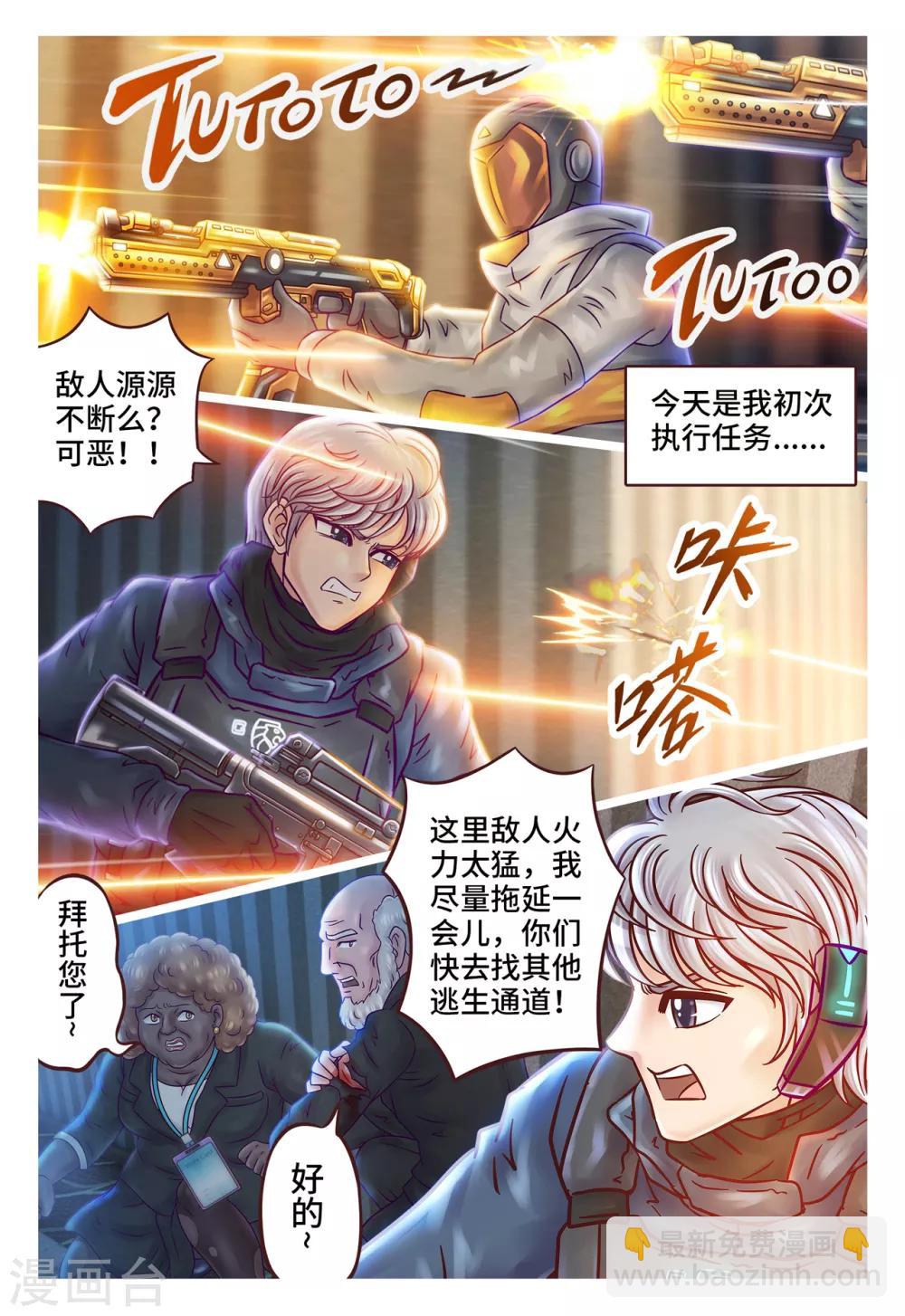 第1话 初次任务-第2话