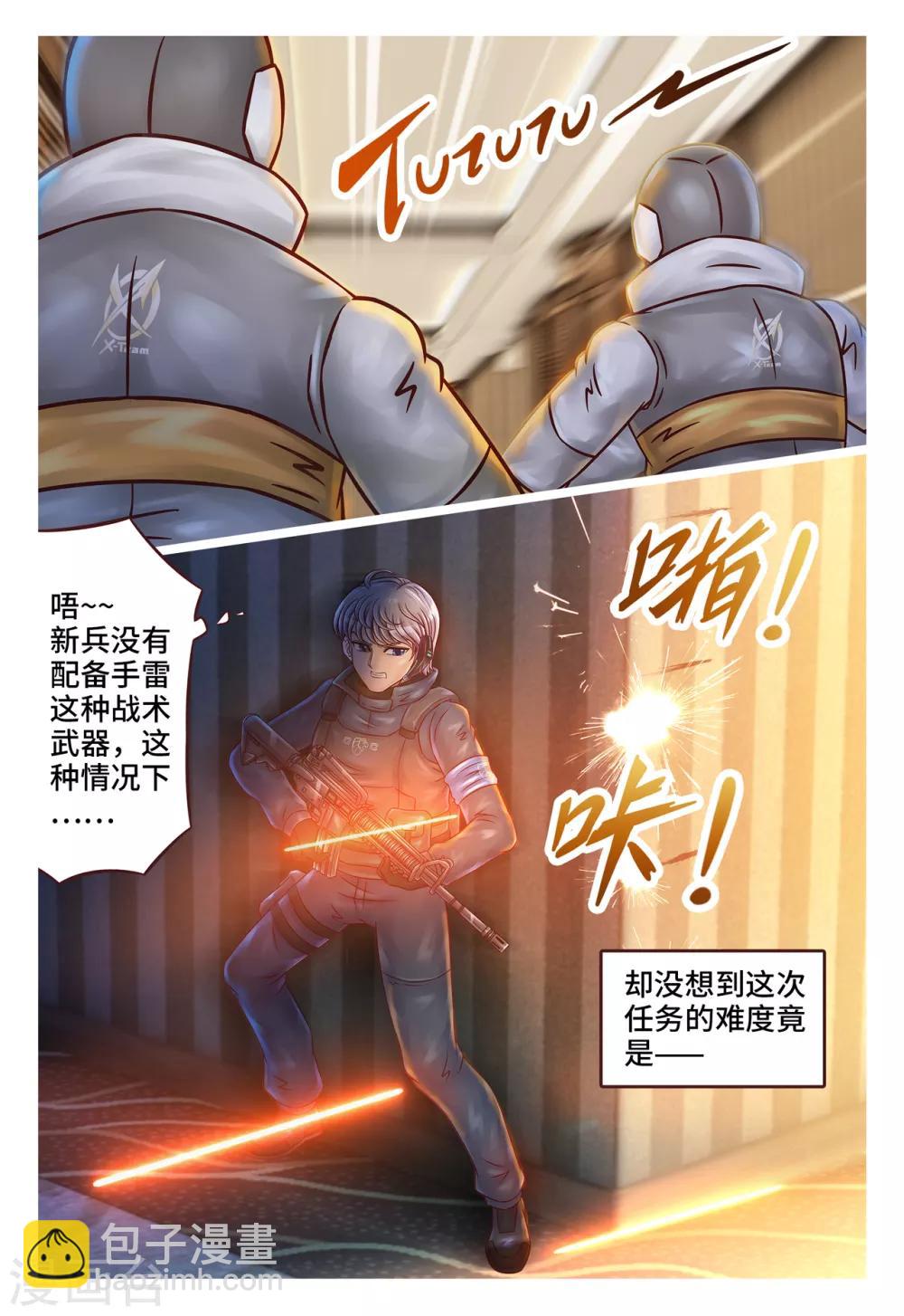 第1话 初次任务-第2话