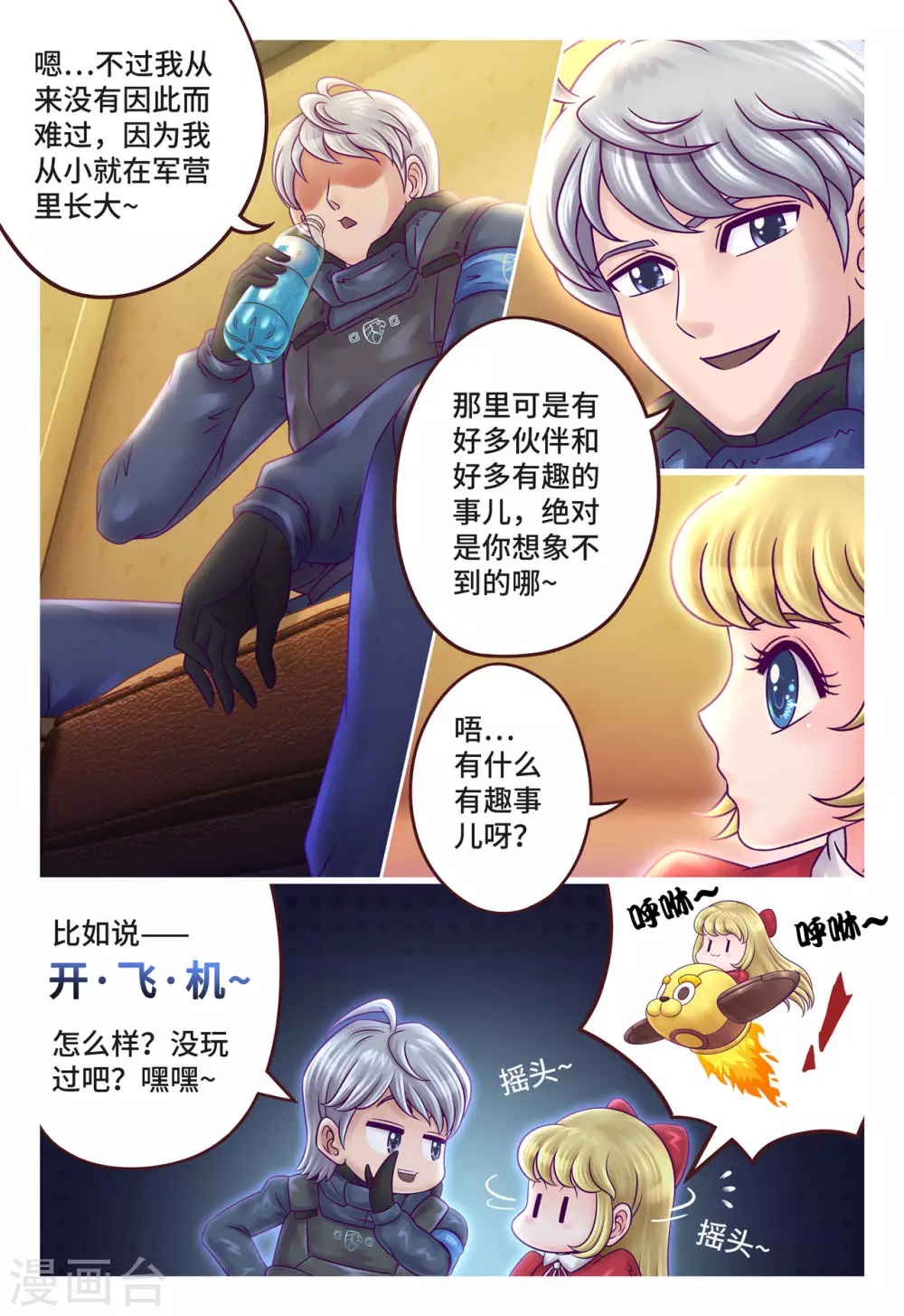 第9话 伤心萝莉-第12话