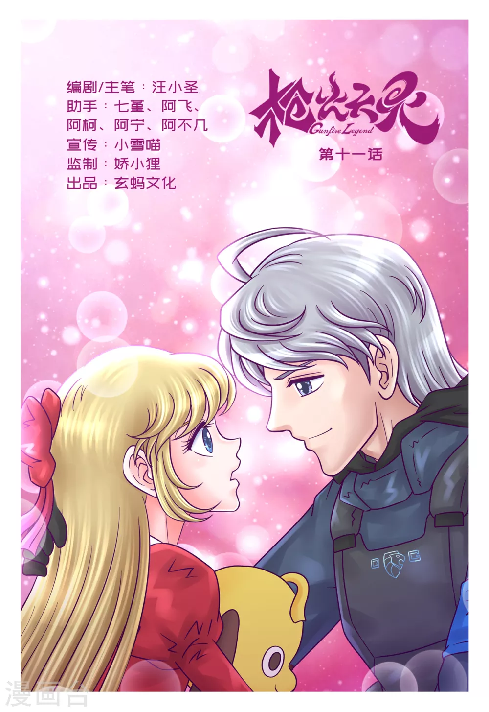 第11话 温情暖语-第14话