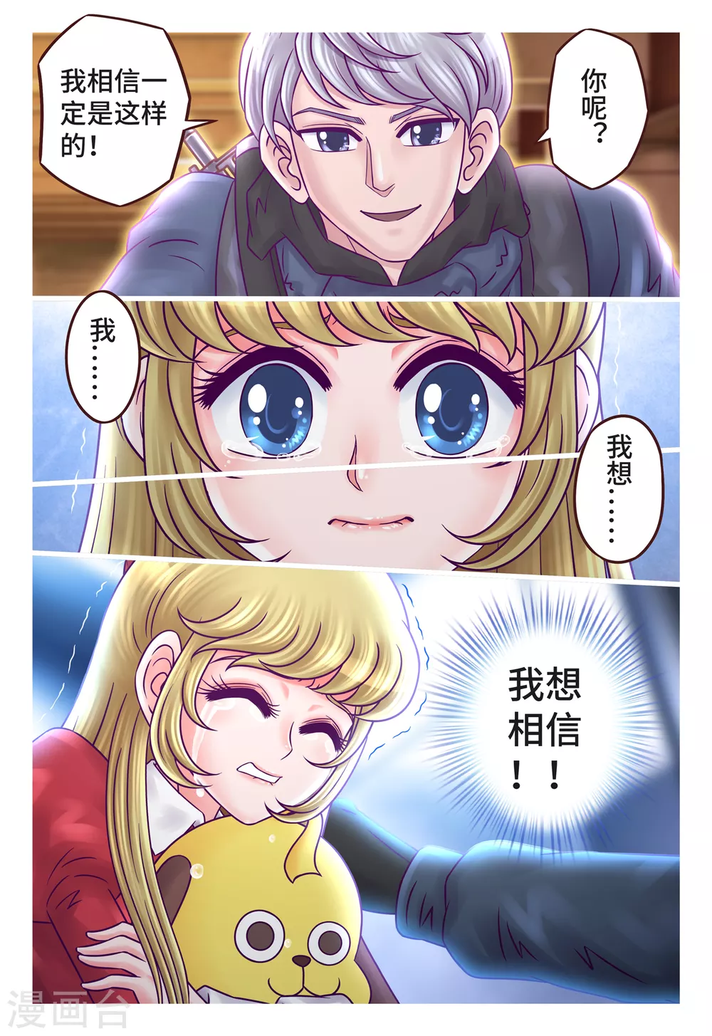 第11话 温情暖语-第14话