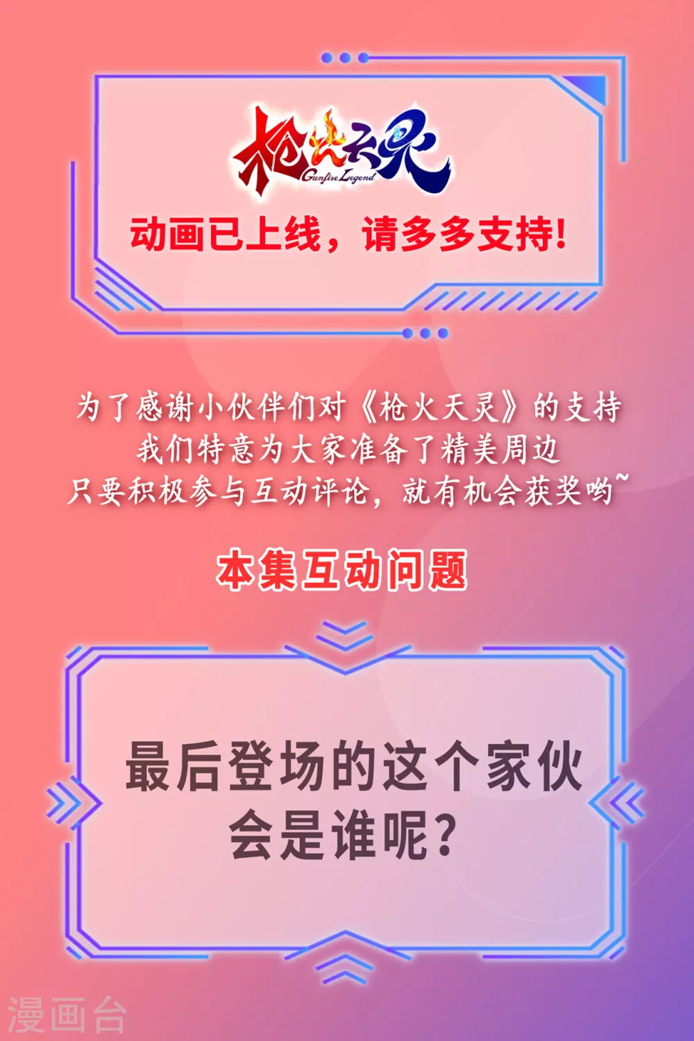 第13话 当众求婚-第16话