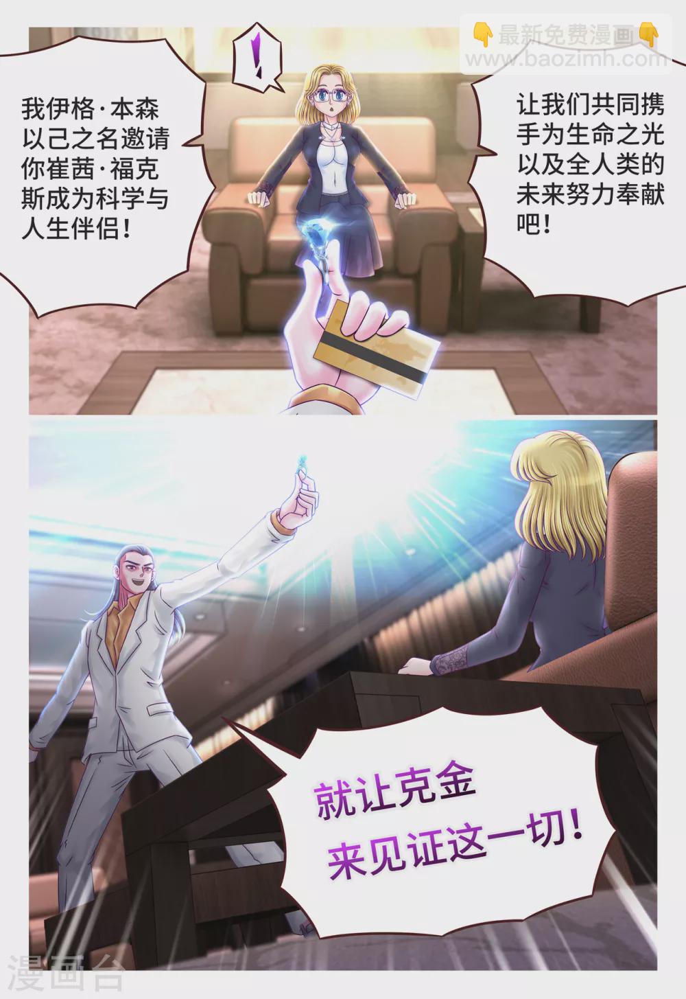 第13话 当众求婚-第16话