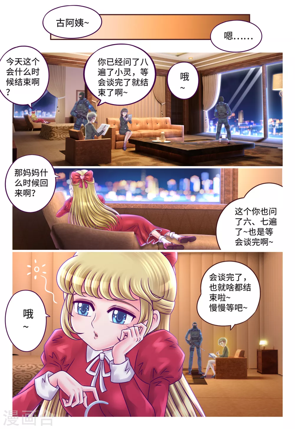 第13话 当众求婚-第16话