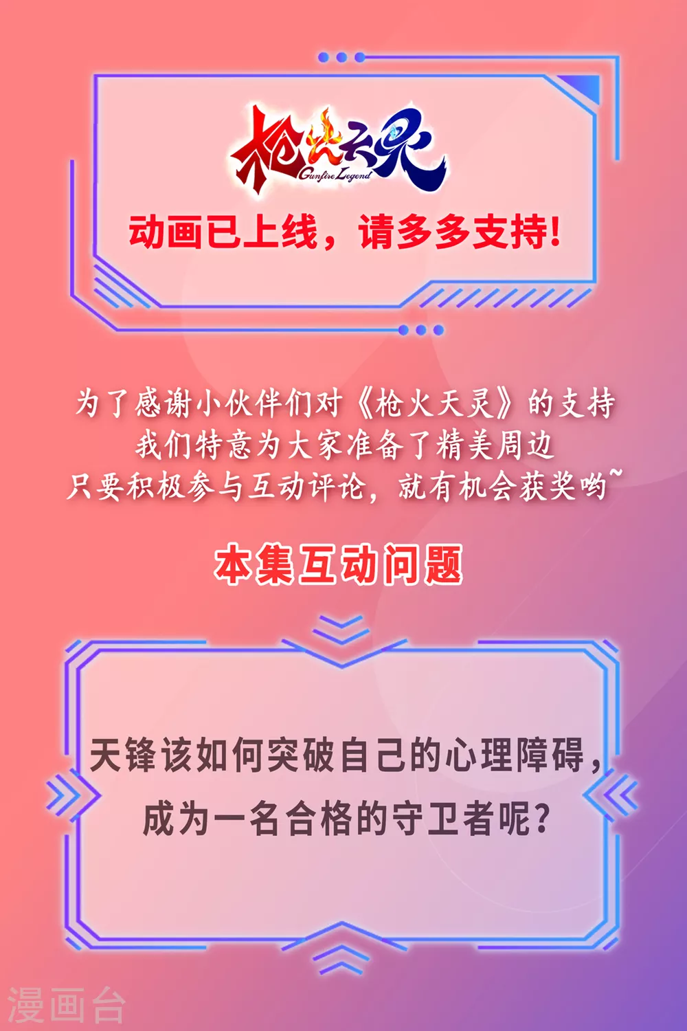 第16话 全面应战-第22话