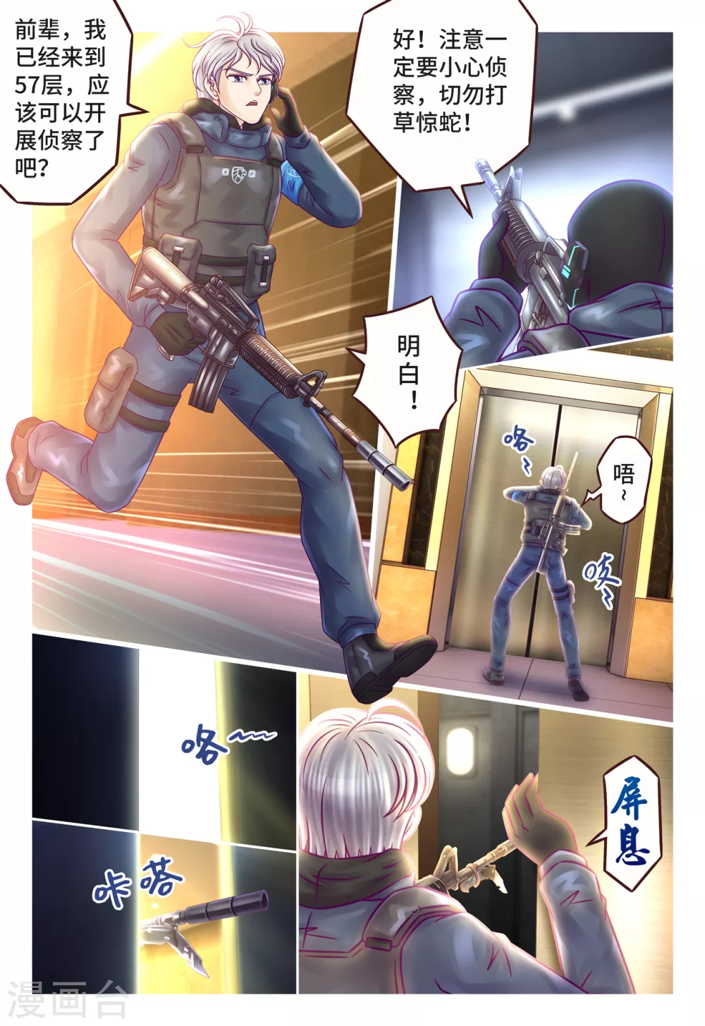 第16话 全面应战-第22话