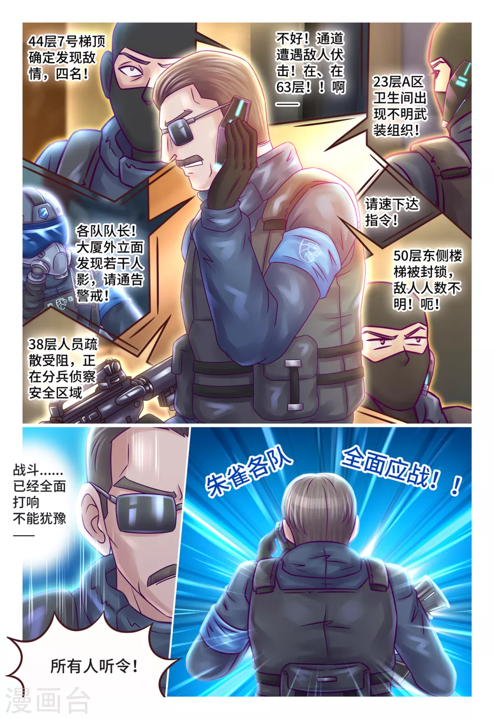 第16话 全面应战-第22话