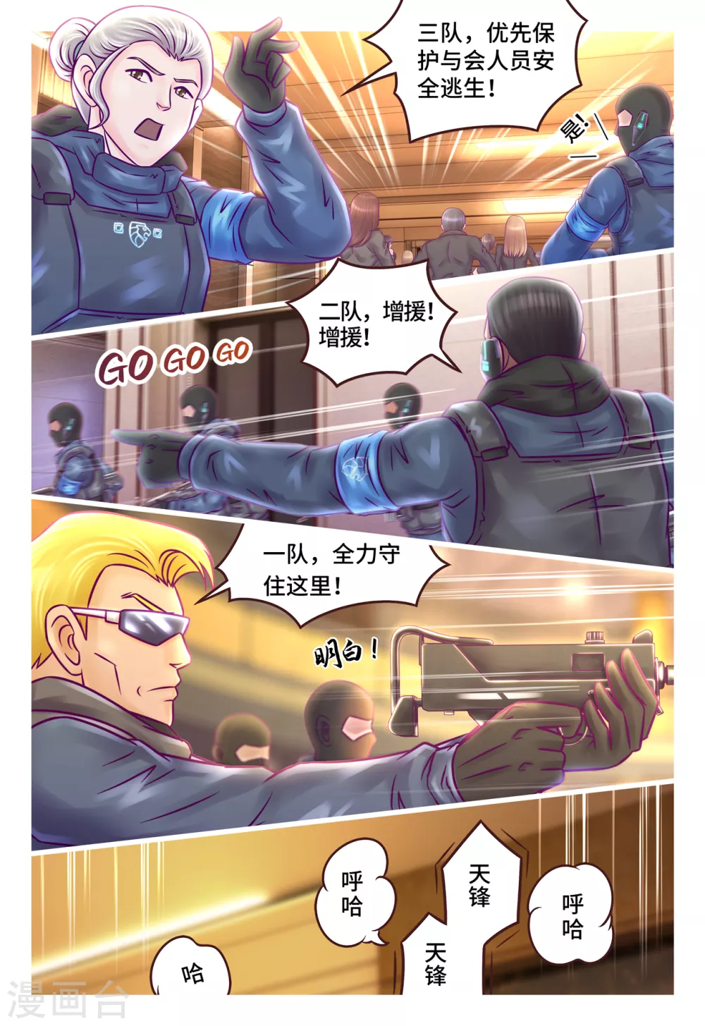 第16话 全面应战-第22话