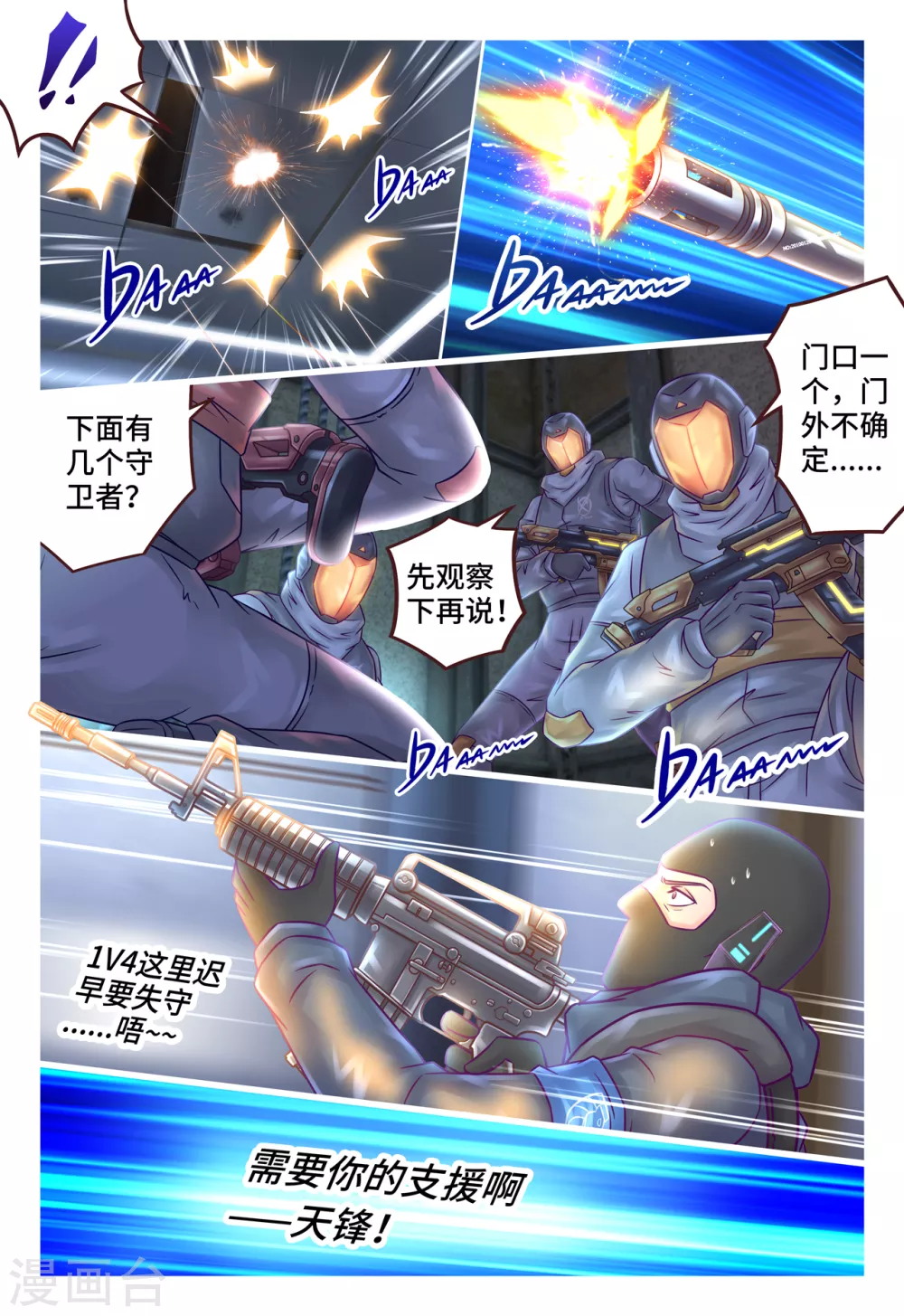 第16话 全面应战-第22话