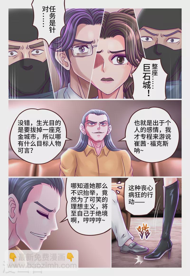 第20话 丧心病狂-第26话