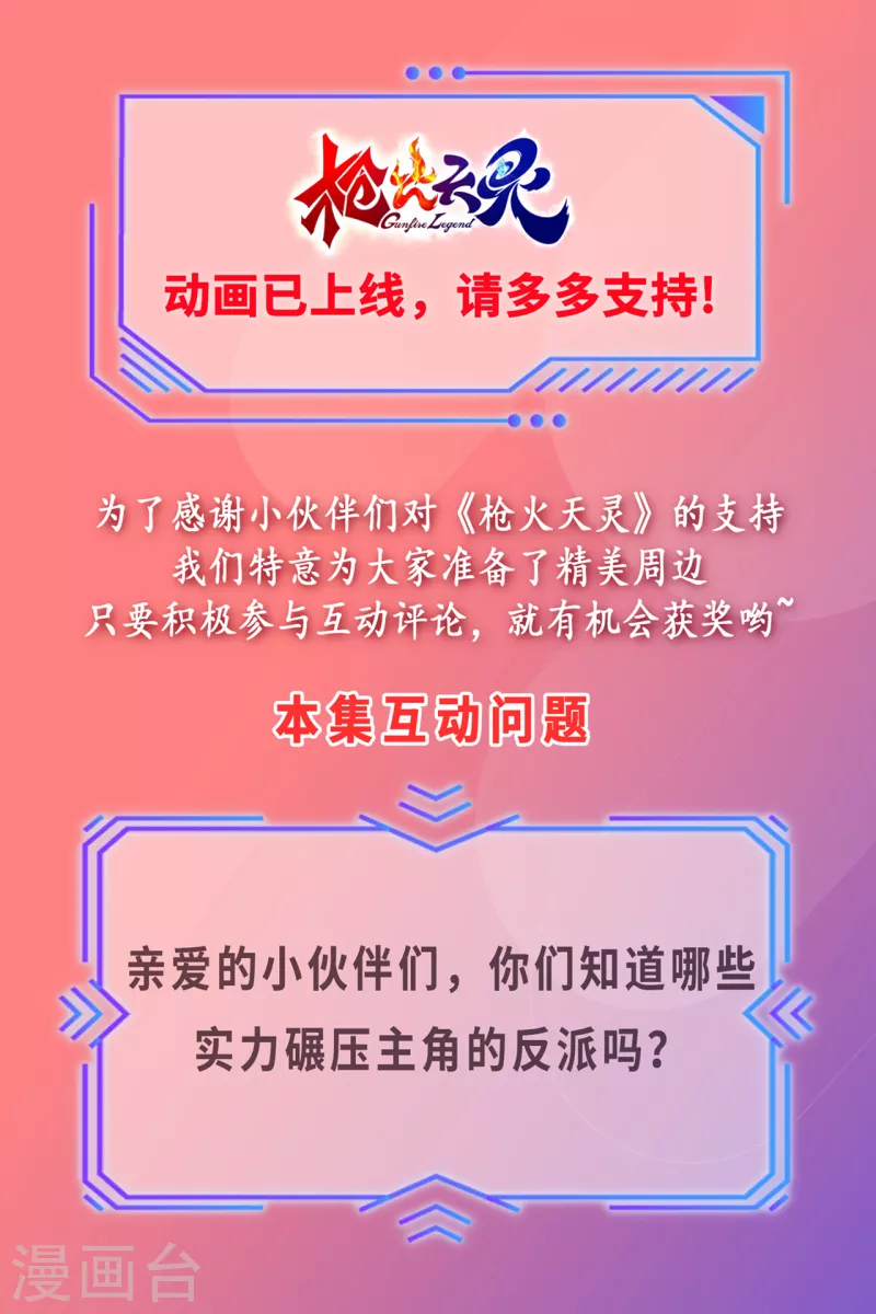 第22话 代号金牛-第28话