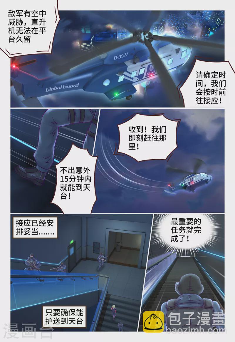 第22话 代号金牛-第28话