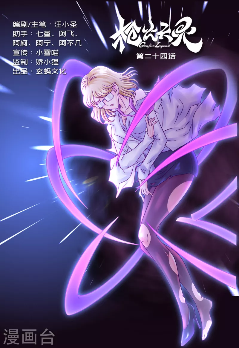 第24话 暴露真身-第30话