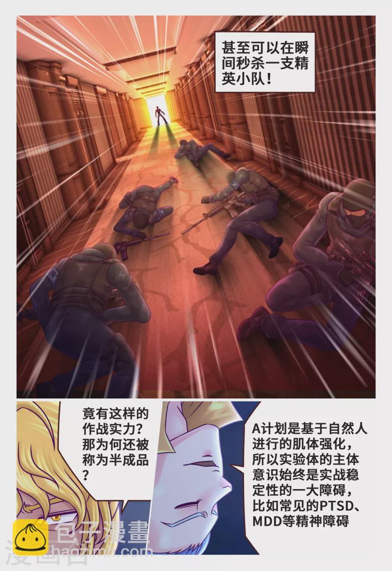 第24话 暴露真身-第30话