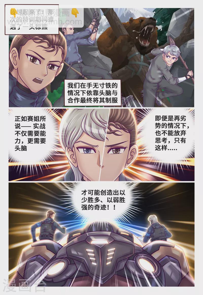 第26话 真正实力-第32话