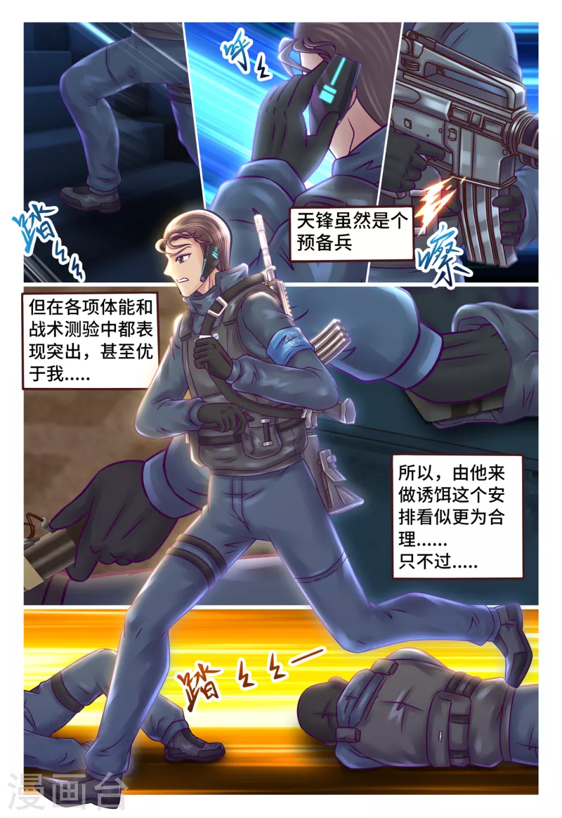 第28话 前狼后虎-第34话