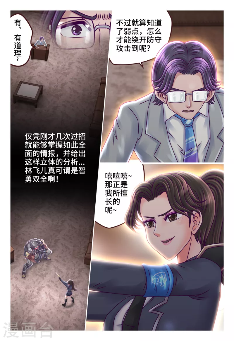 第30话 战斗节奏-第36话