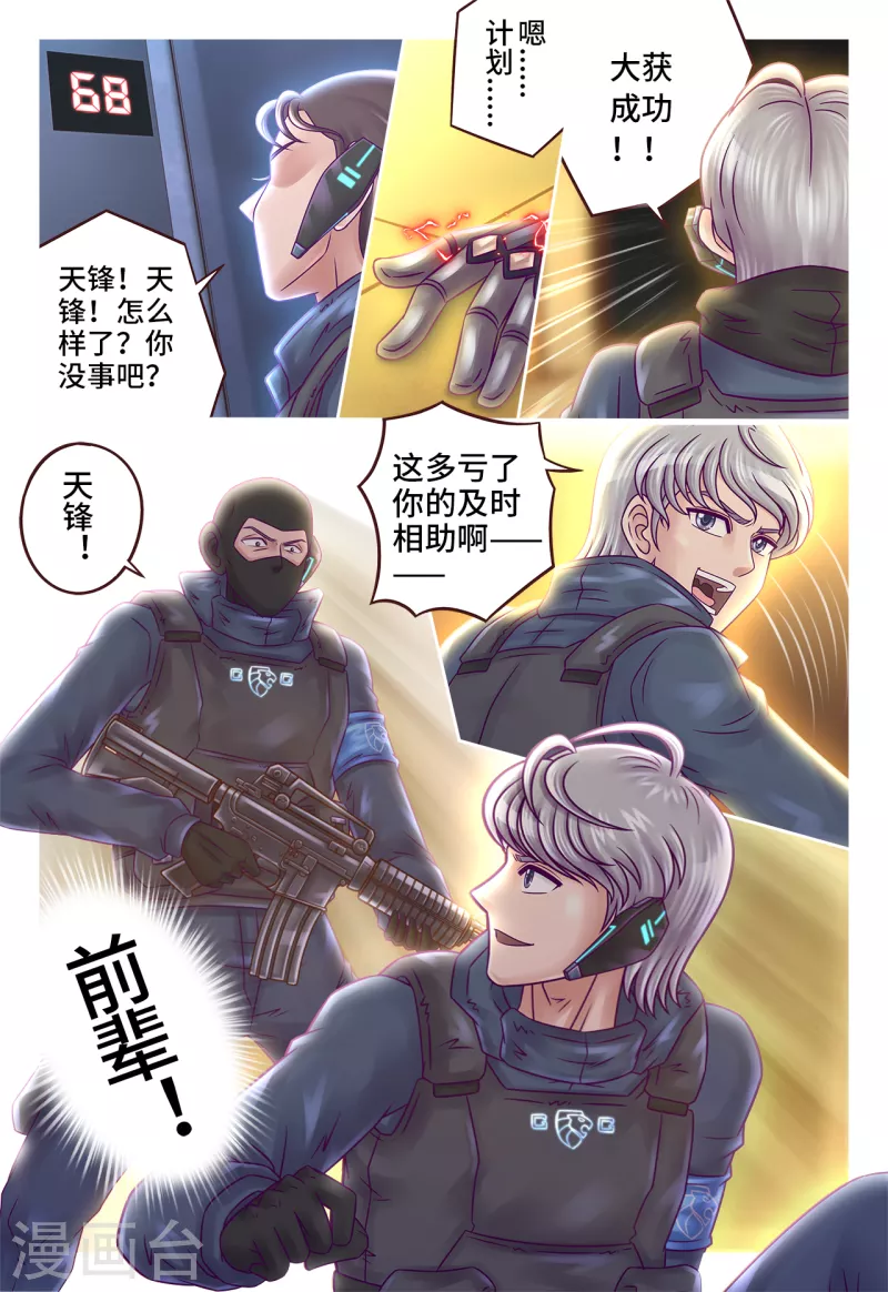 第34话 前辈牺牲-第40话