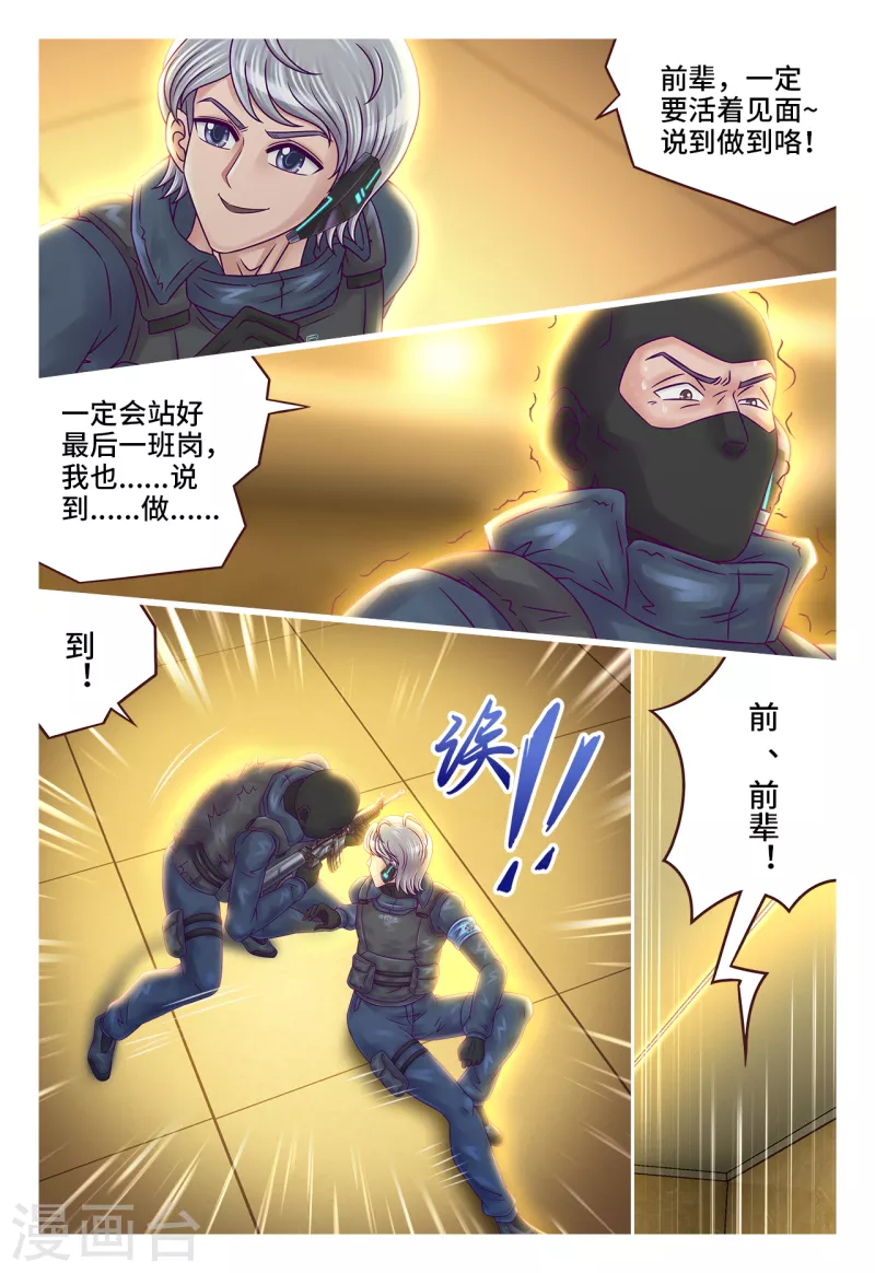 第34话 前辈牺牲-第40话