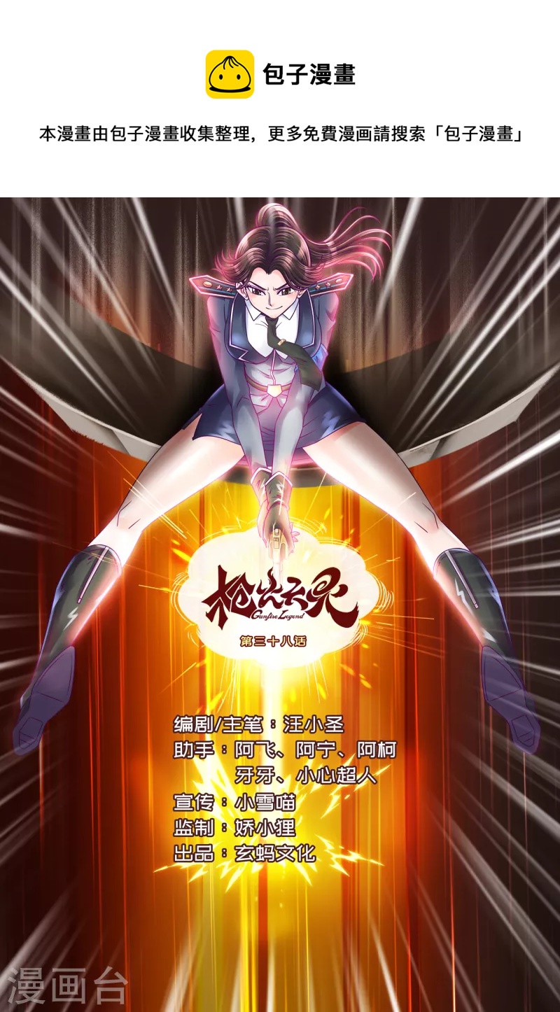 第38话 击毙金牛-第44话