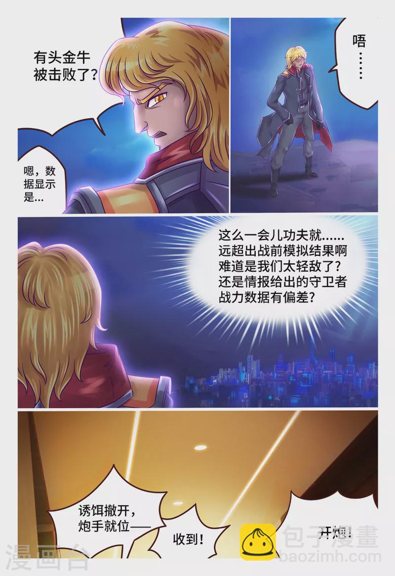 第38话 击毙金牛-第44话