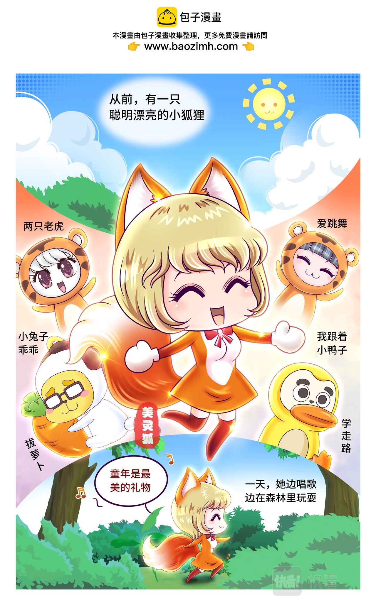 小剧场 虎年贺岁（上）-第46话